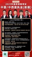 2025年醫(yī)師資格考試中醫(yī)中西醫(yī)執(zhí)業(yè)(助